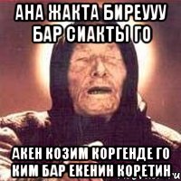 ана жакта биреууу бар сиакты го акен козим коргенде го ким бар екенин коретин