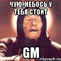 чую, небось у тебя стоит gm