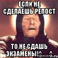 если не сделаешь репост то не сдашь экзамены!^__^