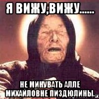 я вижу,вижу...... не минувать алле михайловне пиздюлины.