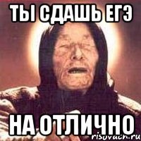 ты сдашь егэ на отлично