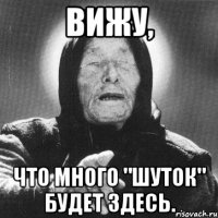 вижу, что много "шуток" будет здесь.