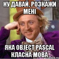 ну давай, розкажи мені яка object pascal класна мова