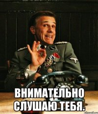  внимательно слушаю тебя.