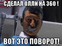 сделал олли на 360 ! вот это поворот!