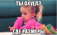 ты охуел? где размеры