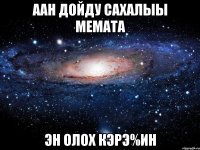 аан дойду сахалыы мемата эн олох кэрэ%ин