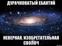 дурачковатый ебантяй неверная, изобретательная сволоч