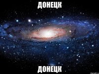 донецк донецк