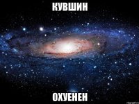 кувшин охуенен