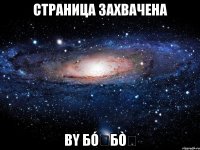 страница захвачена by бóӎбòӎ