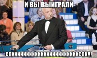 и вы выиграли спииииииииииииииииииииииисок!!!