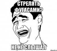 стрелять фугасами? не,не слышал