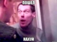 пошел нахуй