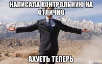 написала контрольную на отлично ахуеть теперь