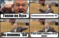 Топлю по Лузе На маяковского ораничение "40" На ленина "60" А мне похуй, я меньше 120 не умею)