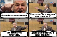 Стал чейзером и всех вынес И начали они: "Читер, хакерские проги использует!!!" Ещё и исключить попытались Да вы, криворукие, что? В конец ахренели?