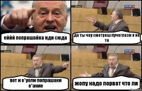 еййй попрашайка иди сюда да ты чоу смотреш пучеглази я не тя вот и о*уели попрашаки е*ание жопу надо порват что ли