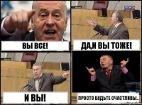 Вы все! Да,и вы тоже! И вы! Просто будьте счастливы..