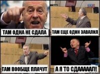 Там одна не сдала там еще один завалил там вообще плачут а я то сдааааал!