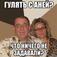 гулять с аней? что ничего не задавали?