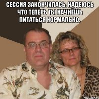 сессия закончилась. надеюсь что теперь ты начнёшь питаться нормально. 