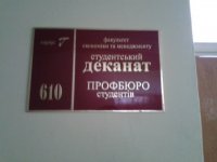 Создать мем деканат