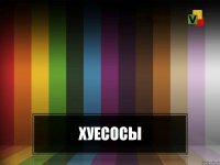Парни 2
