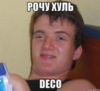 рочу хуль deco