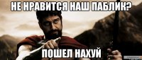 не нравится наш паблик? пошел нахуй