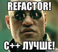 refactor! с++ лучше!