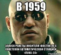 в 1959 запуск ракеты-носителя «восток-л» с советской автоматической станцией «луна-2а»