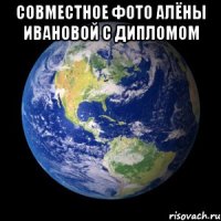 совместное фото алёны ивановой с дипломом 