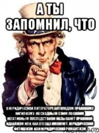 а ты запомнил, что в юридической литературе антиподом правовому нигилизму, но сходным с ним по своим негативным последствиям называют правовой идеализм или, как его еще именуют, юридический фетишизм или юридический романтизм