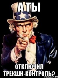 а ты отключил трекшн-контроль?