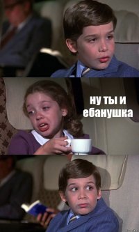  ну ты и ебанушка 