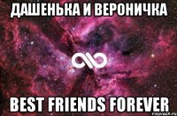 дашенька и вероничка best friends forever