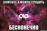 johnyboy`a можно слушать бесконечно