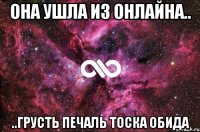 она ушла из онлайна.. ..грусть печаль тоска обида