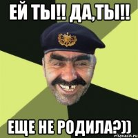 ей ты!! да,ты!! еще не родила?))