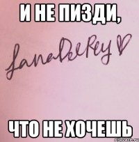 и не пизди, что не хочешь