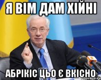 я вім дам хійні абрікіс цьо є вкісно