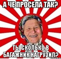 а че просела так? ты сколько в багажник нагрузил?