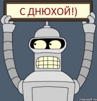 С днюхой!)