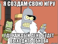я создам свою игру где каждый день будет выходить обнова