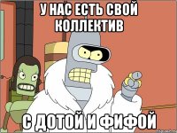 у нас есть свой коллектив с дотой и фифой