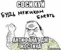 соси хуй антифанат дж жостика