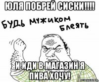 юля побрей сиски!!! и иди в магазин я пива хочу!