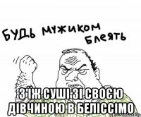  з'їж суші зі своєю дівчиною в беліссімо