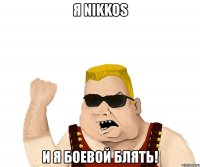 я nikkos и я боевой блять!